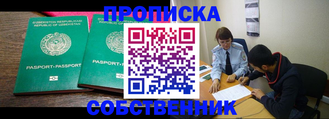 прописка гарантия в Северодвинске